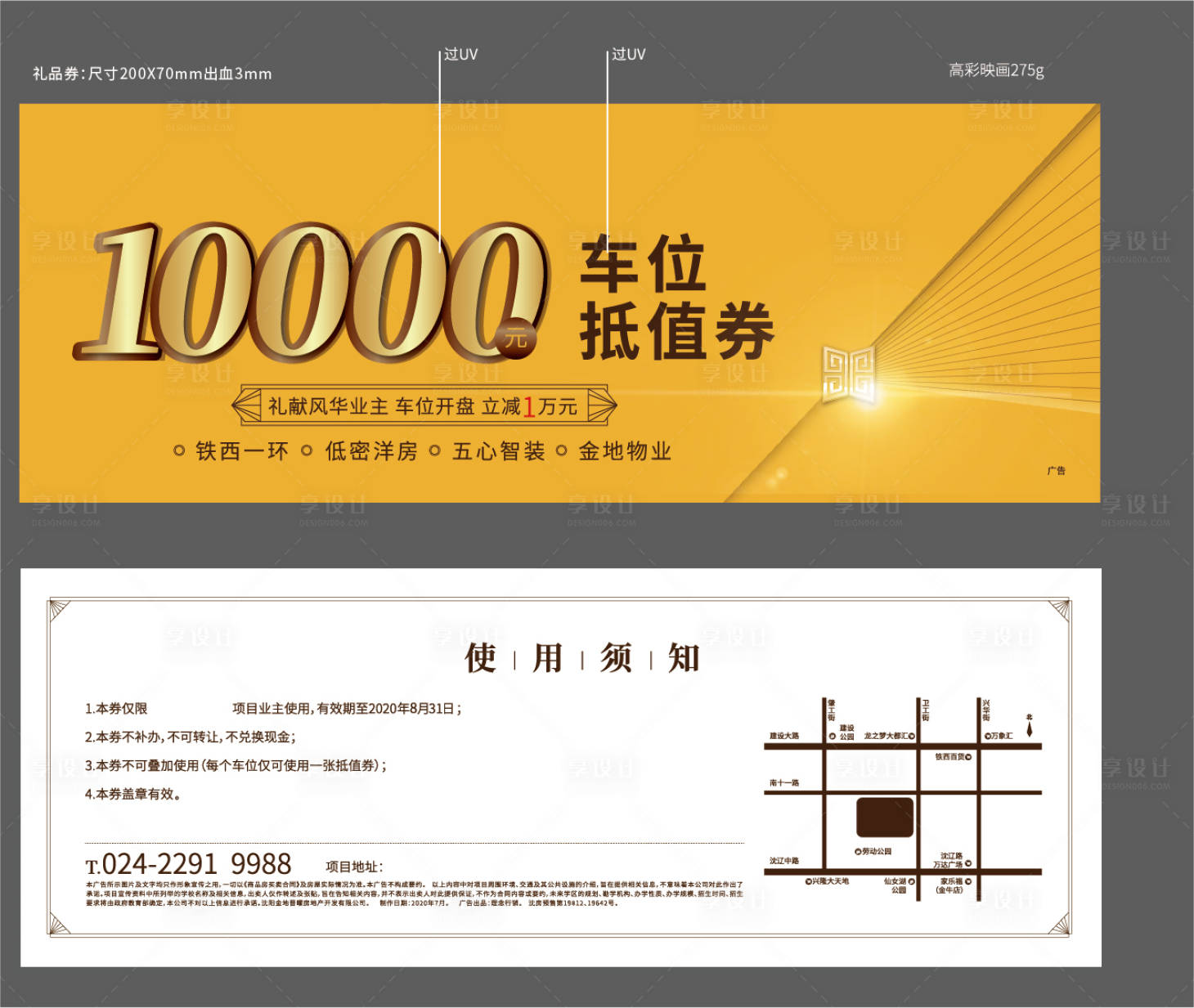 源文件下载【地产车位抵用券  】编号：97930011086141351