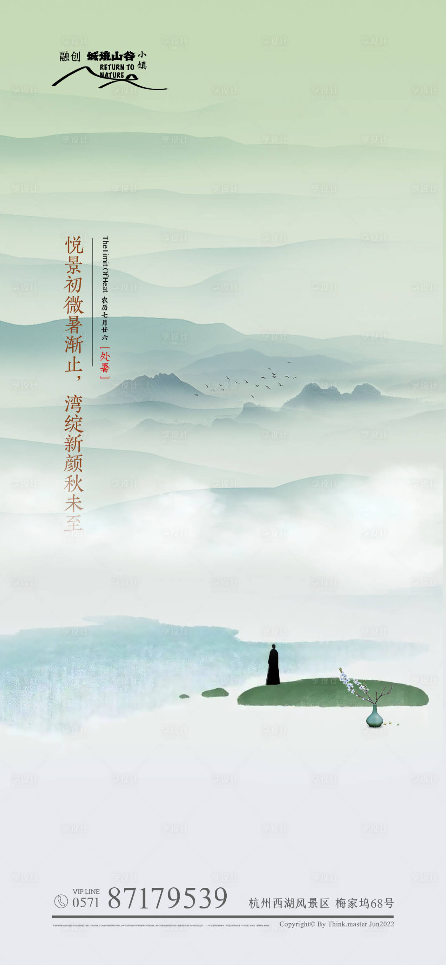 源文件下載【享設計】搜索編號：52240011102919193【處暑海報】