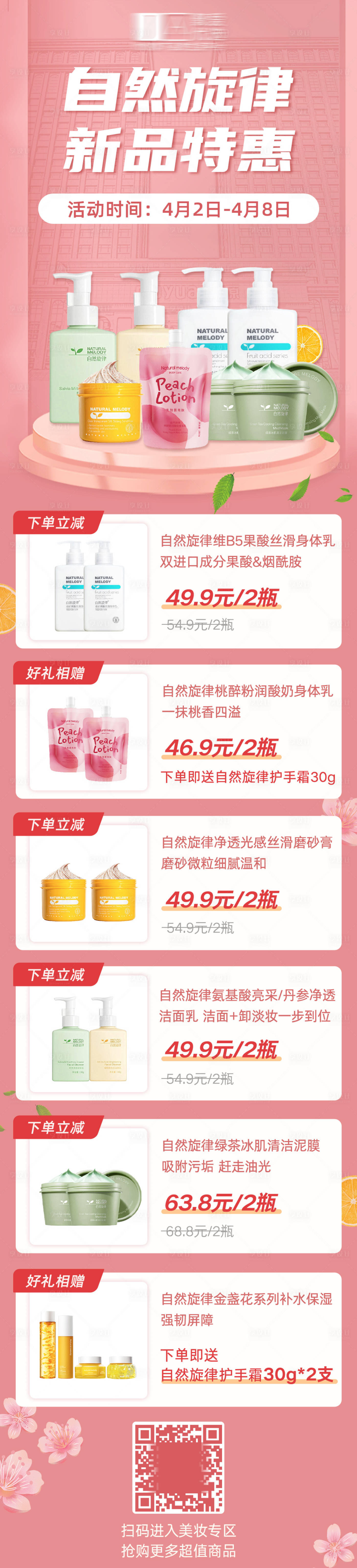 源文件下載【享設(shè)計】搜索編號：33060010983192390【新品特惠美妝海報】