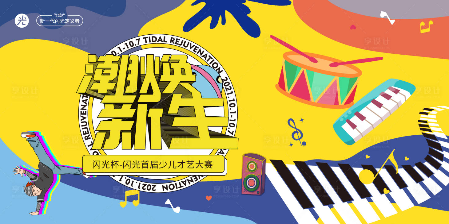 源文件下载【少儿才艺大赛】编号：41130011112875406