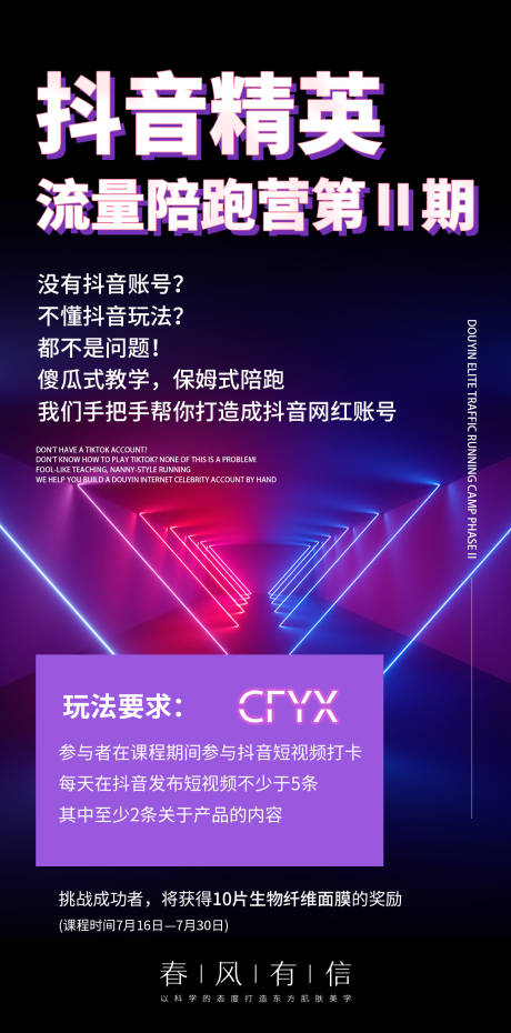 源文件下载【享设计】搜索编号：93300010939759011【抖音直播邀请函】