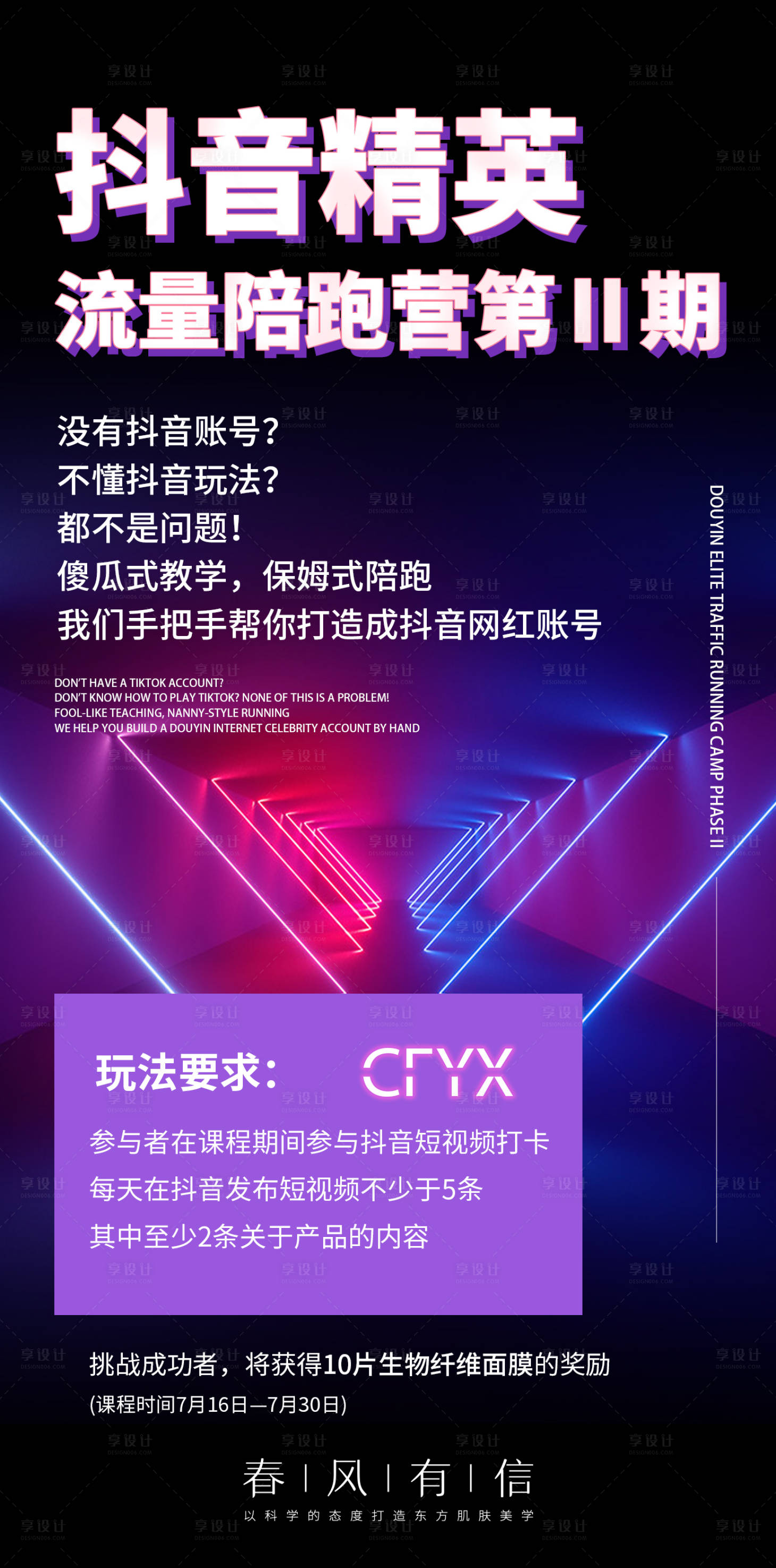 源文件下载【享设计】搜索编号：93300010939759011【抖音直播邀请函】