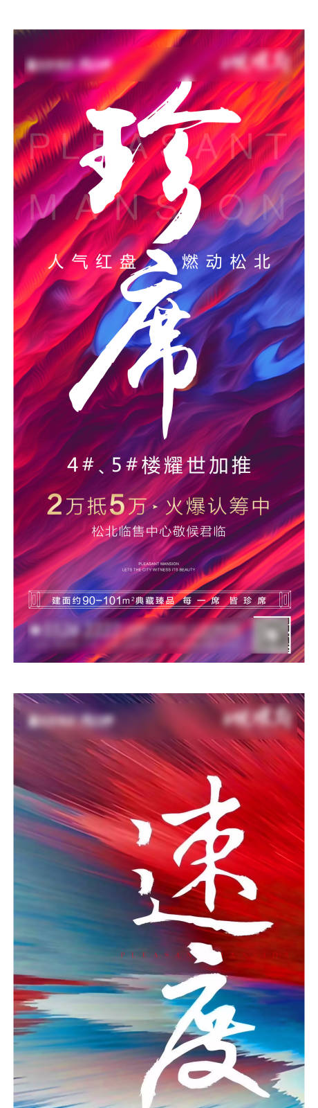 源文件下载【地产热销系列海报】编号：98450011014745423