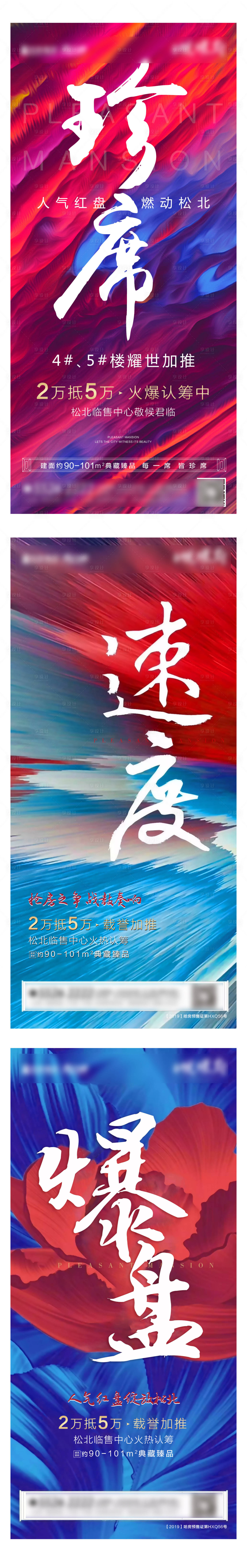 源文件下载【享设计】搜索编号：98450011014745423【地产热销系列海报】