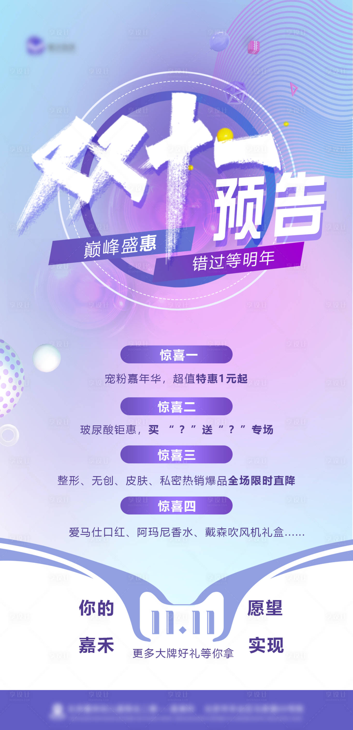 源文件下載【享設(shè)計(jì)】搜索編號：26290010944209971【雙十一預(yù)告】