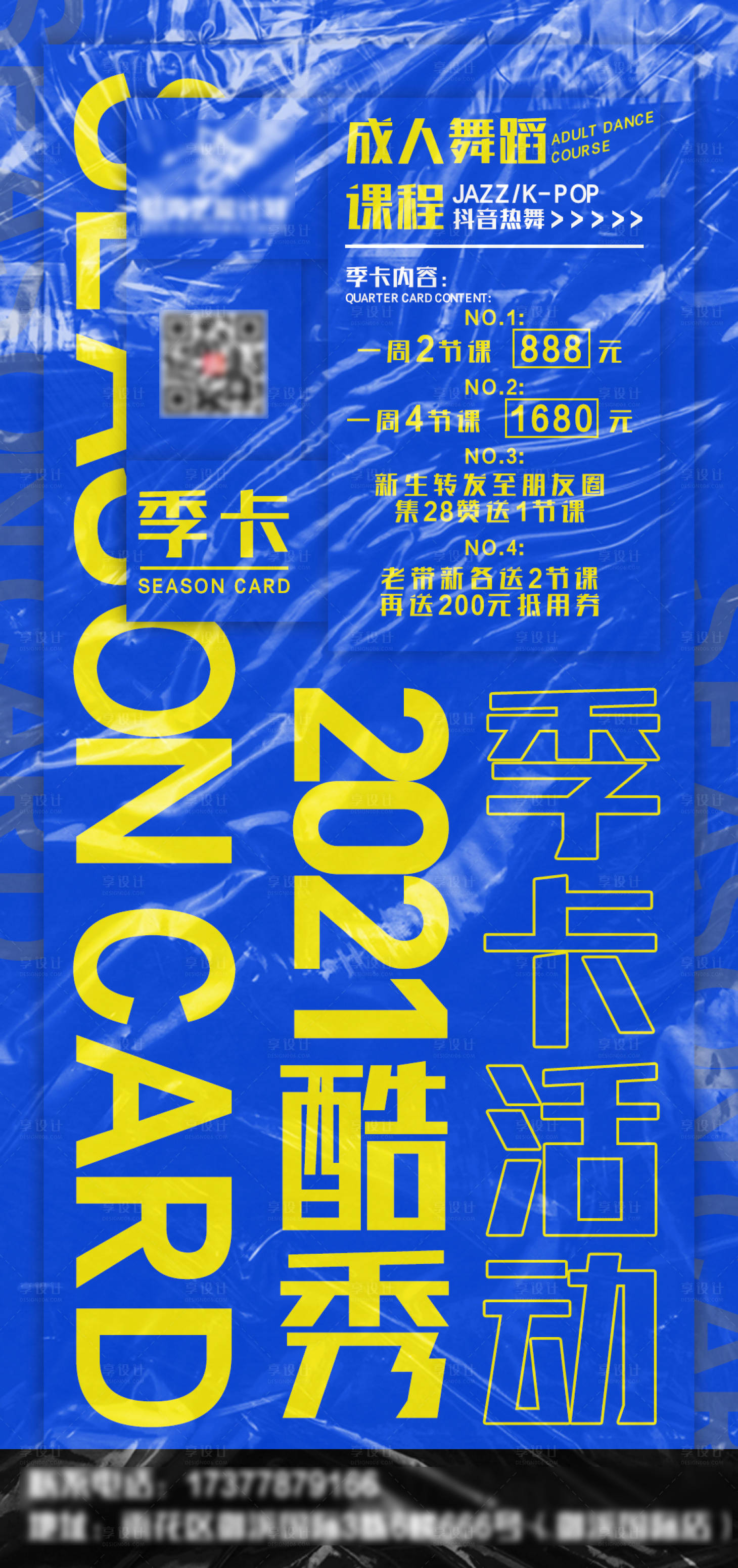 源文件下载【舞蹈课程培训海报】编号：22280011211055551