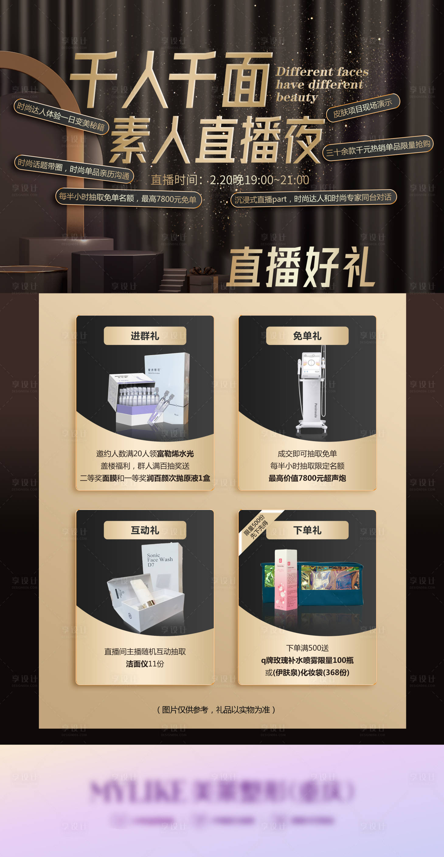 源文件下载【享设计】搜索编号：11450010987038278【医美直播夜海报】