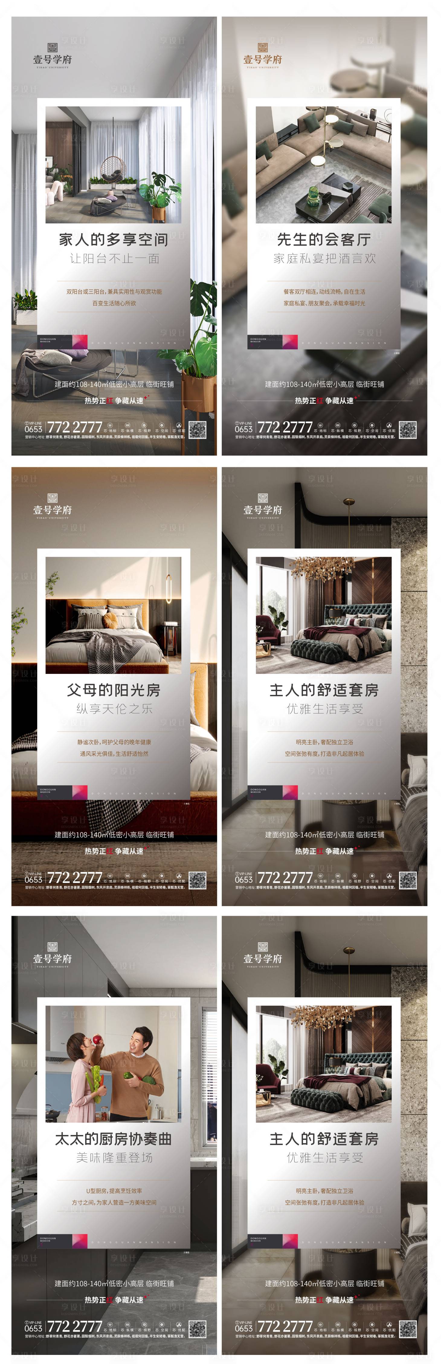 源文件下载【享设计】搜索编号：58720011228691090【地产价值点系列微信】