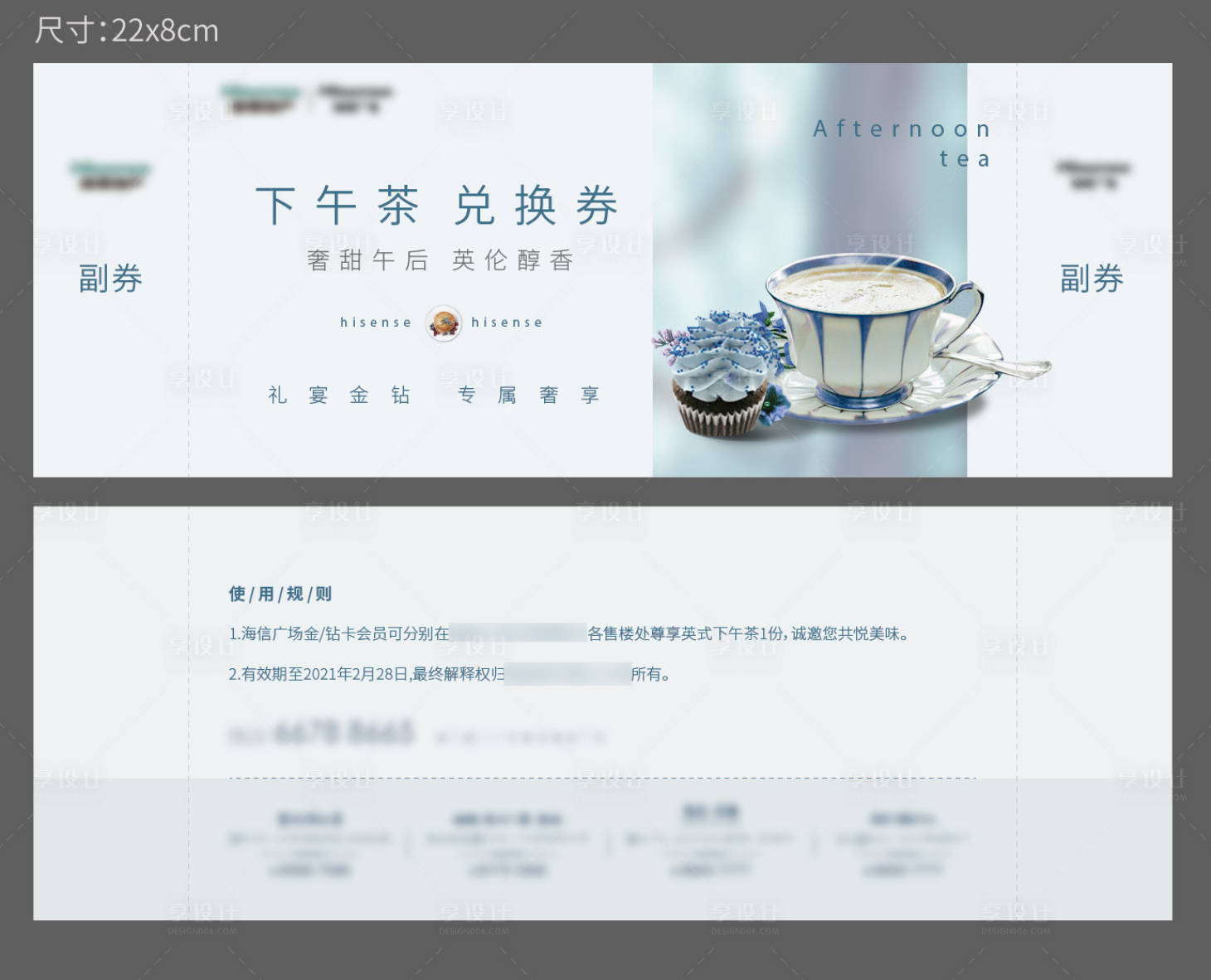 源文件下載【享設計】搜索編號：22650011285133087【下午茶兌換券卡券設計】