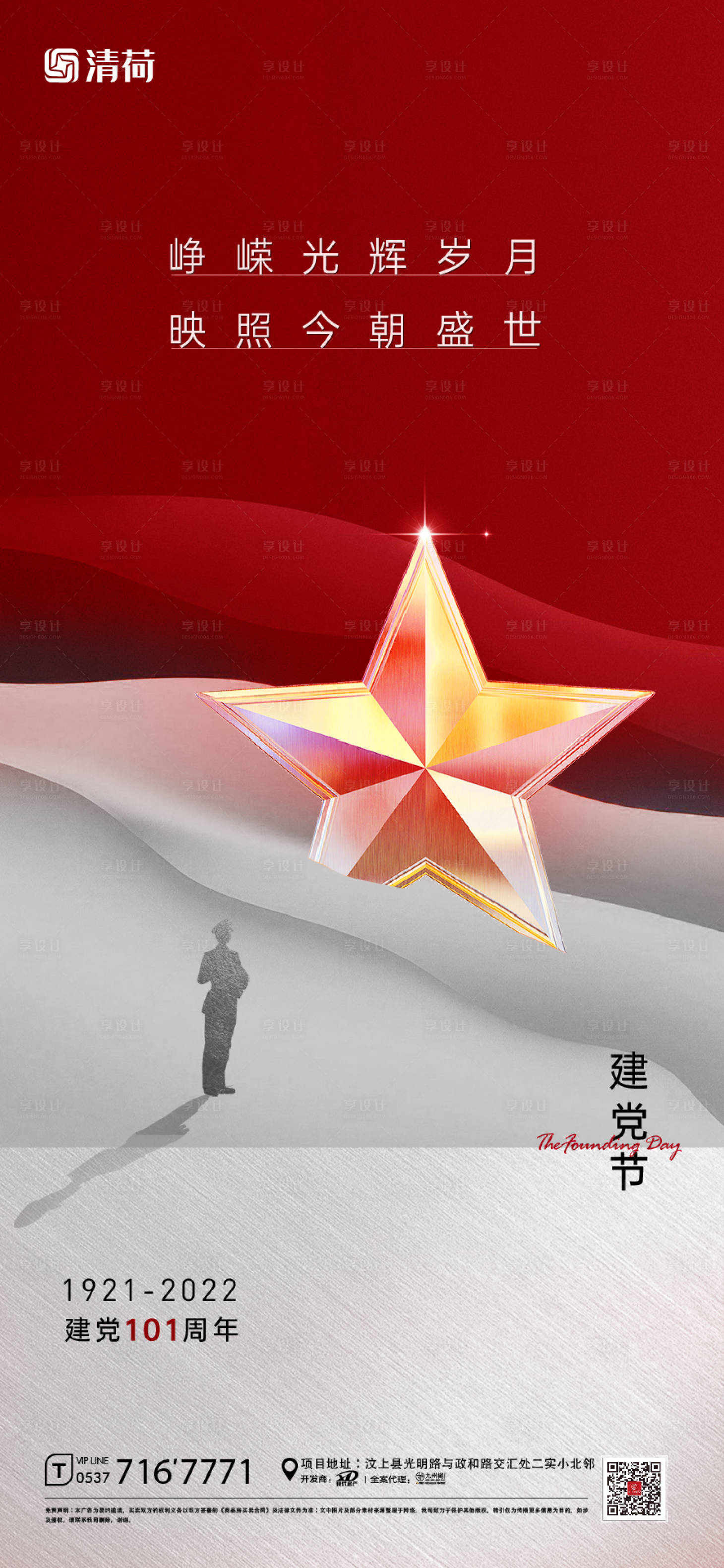 源文件下載【享設計】搜索編號：54950010913858486【建黨節節日移動端海報】