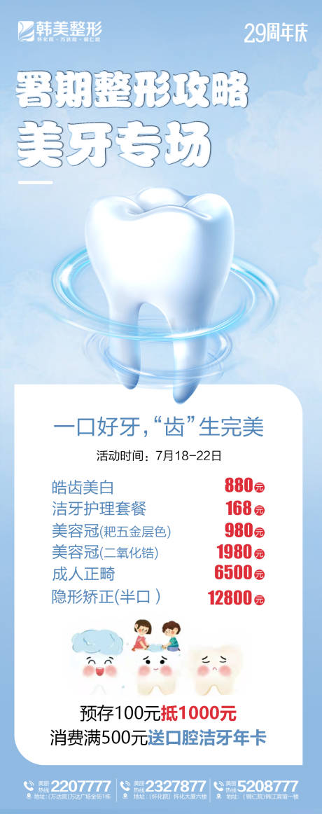 源文件下载【享设计】搜索编号：13580010926679345【暑假口腔海报】
