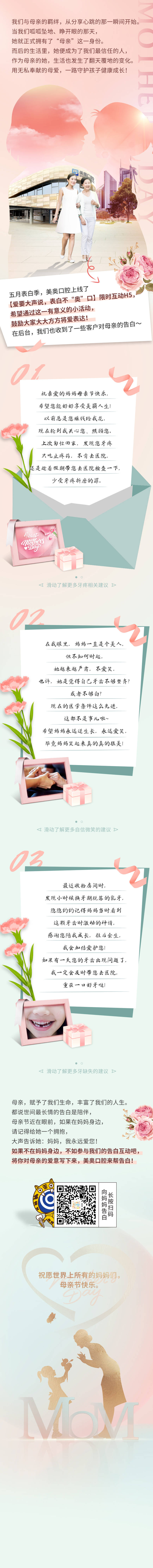 源文件下载【享设计】搜索编号：46500011267431740【母亲节长图】