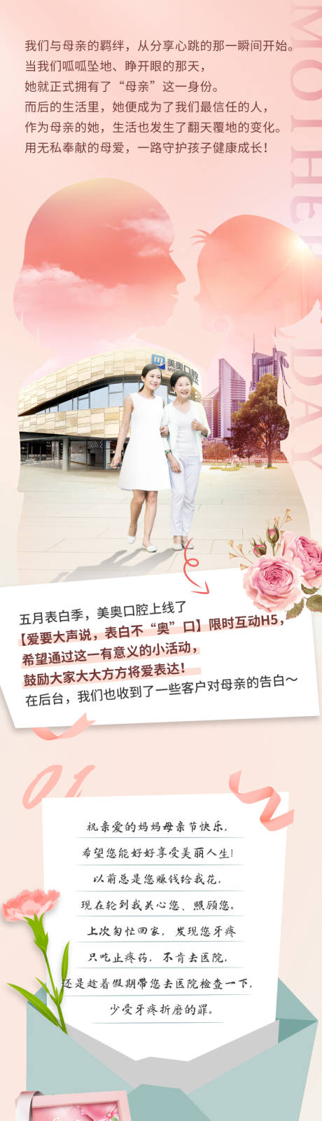 源文件下载【母亲节长图】编号：46500011267431740