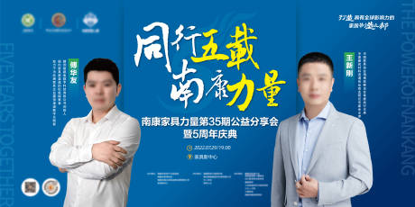 源文件下載【家具公益分享會5周年人物主畫面】編號：42130011286032555