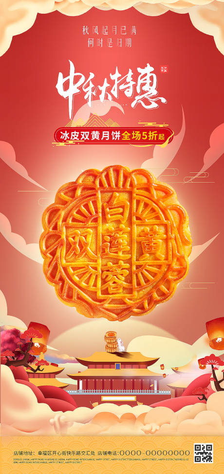 源文件下载【中秋节特惠月饼海报】编号：15960011169085003