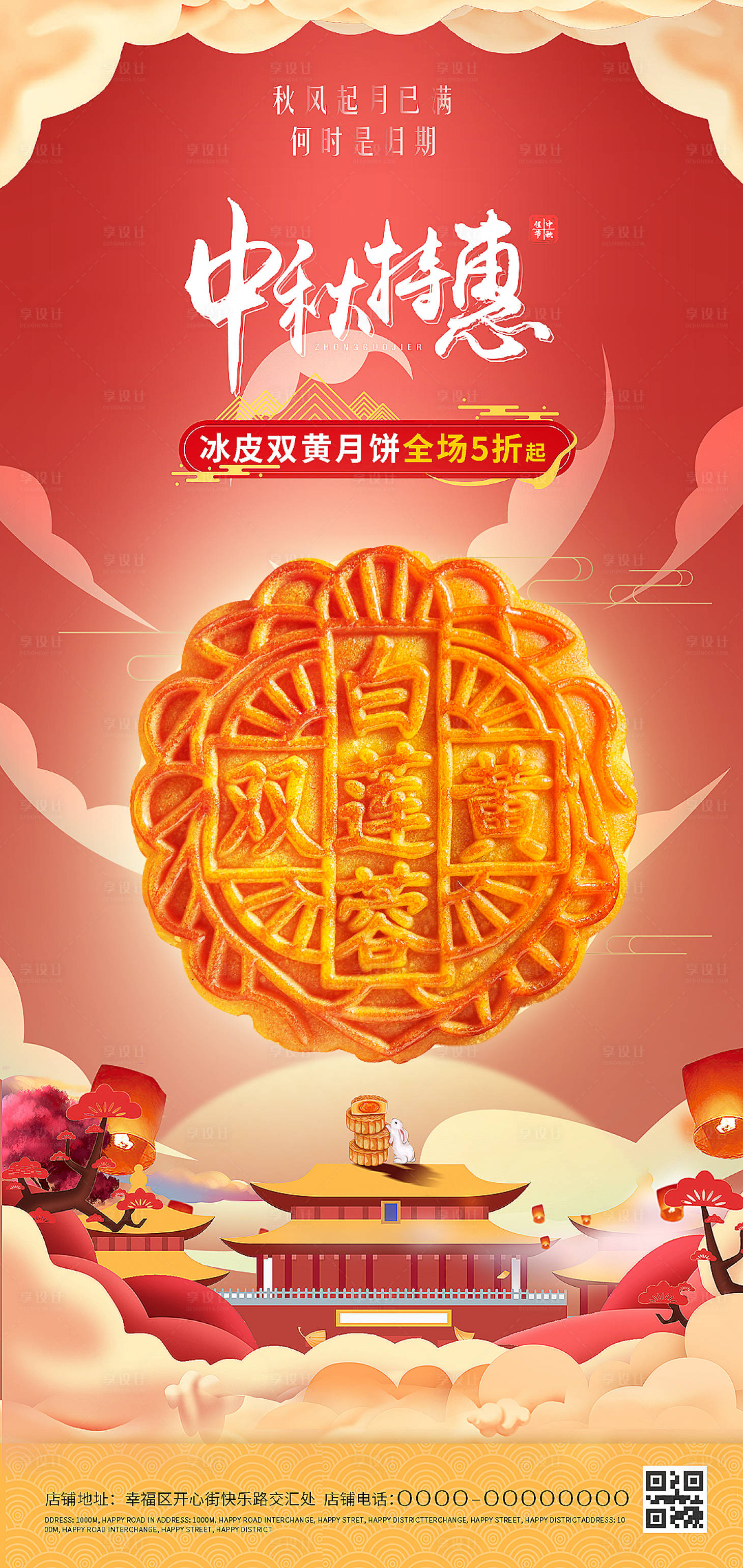 源文件下载【中秋节特惠月饼海报】编号：15960011169085003