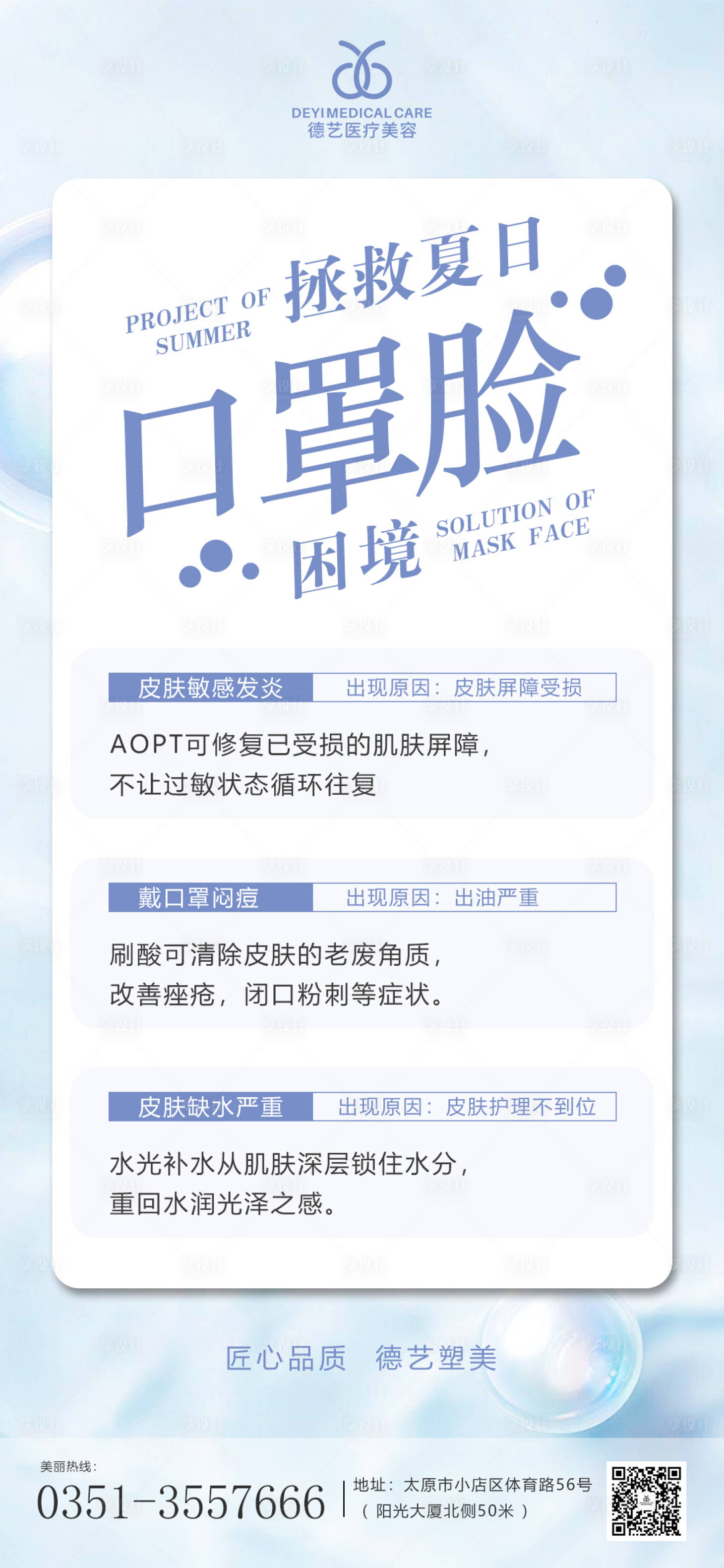 源文件下载【医美口罩脸困境海报】编号：36850011235983522