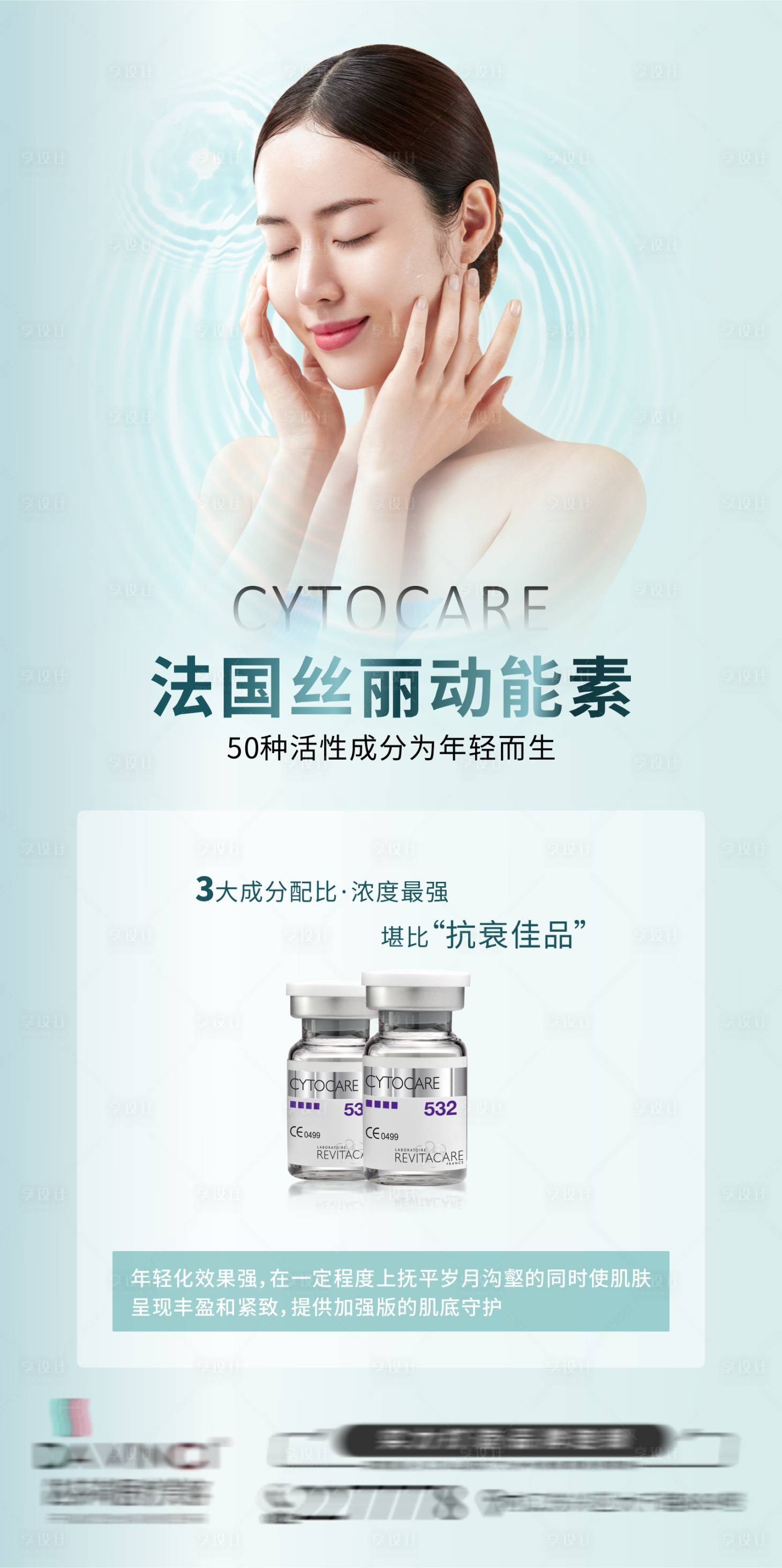 源文件下載【享設計】搜索編號：12880011185457193【法國絲麗動能素海報】