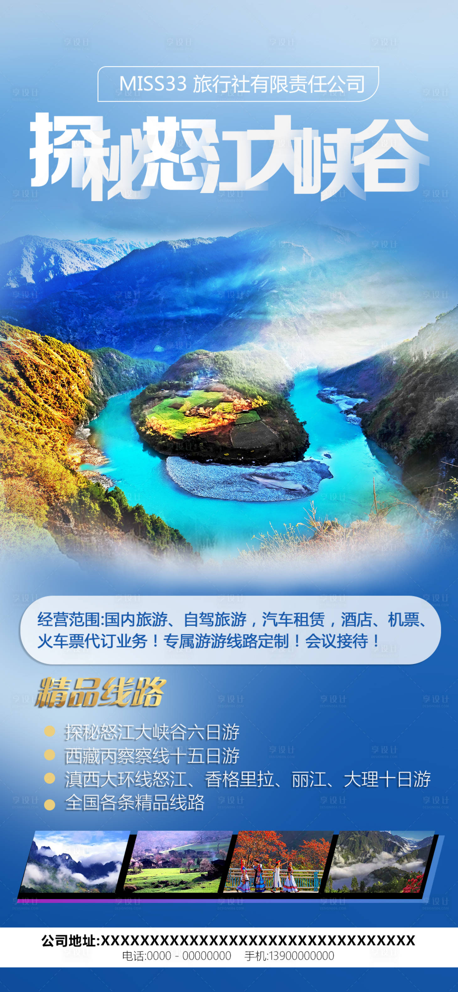 源文件下載【享設計】搜索編號：59830011286013865【清新怒江大峽谷旅游宣傳海報】