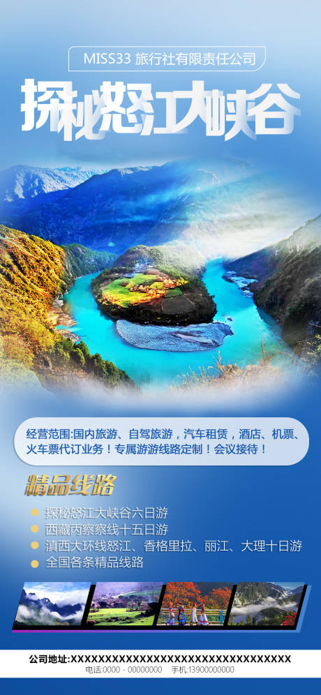 编号：20220726153905491【享设计】源文件下载-清新怒江大峡谷旅游宣传海报