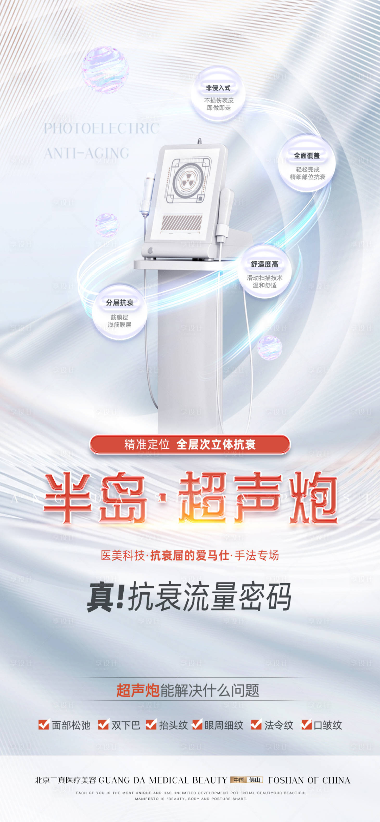 源文件下载【医美产品推广海报】编号：86760011244175944