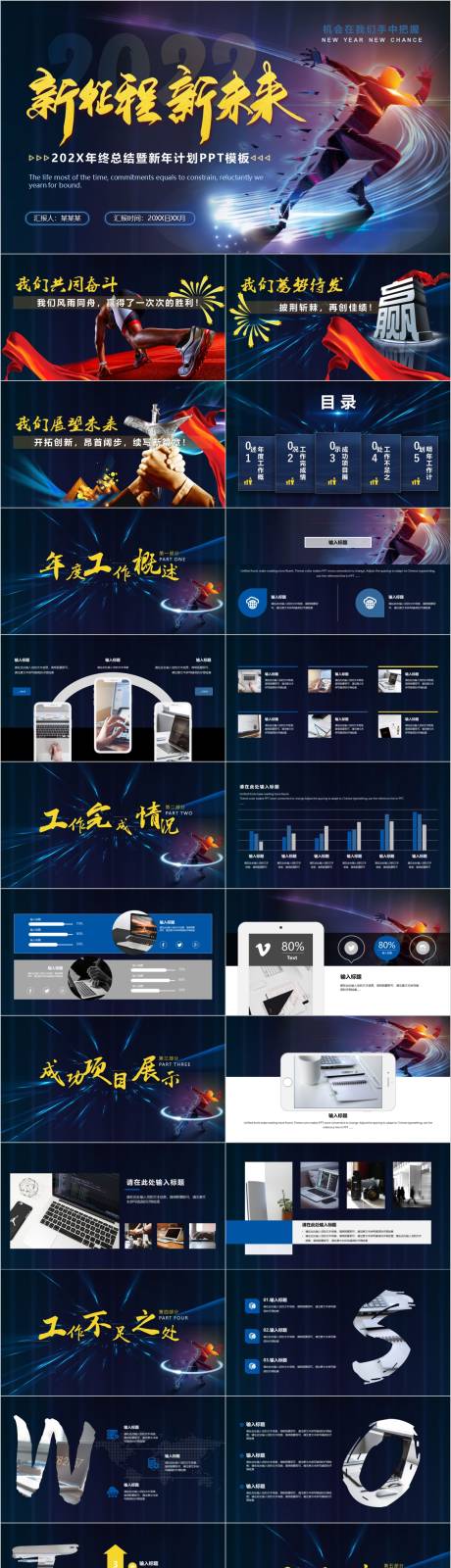 编号：20220712195350291【享设计】源文件下载-新征程新未来年终总结暨新年计划PPT