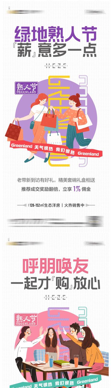 源文件下载【熟人节海报】编号：90670011212616151