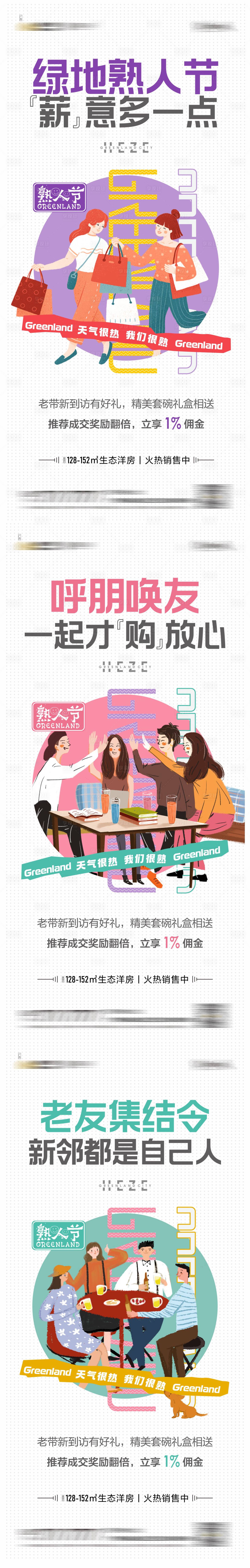 源文件下载【享设计】搜索编号：90670011212616151【熟人节海报】