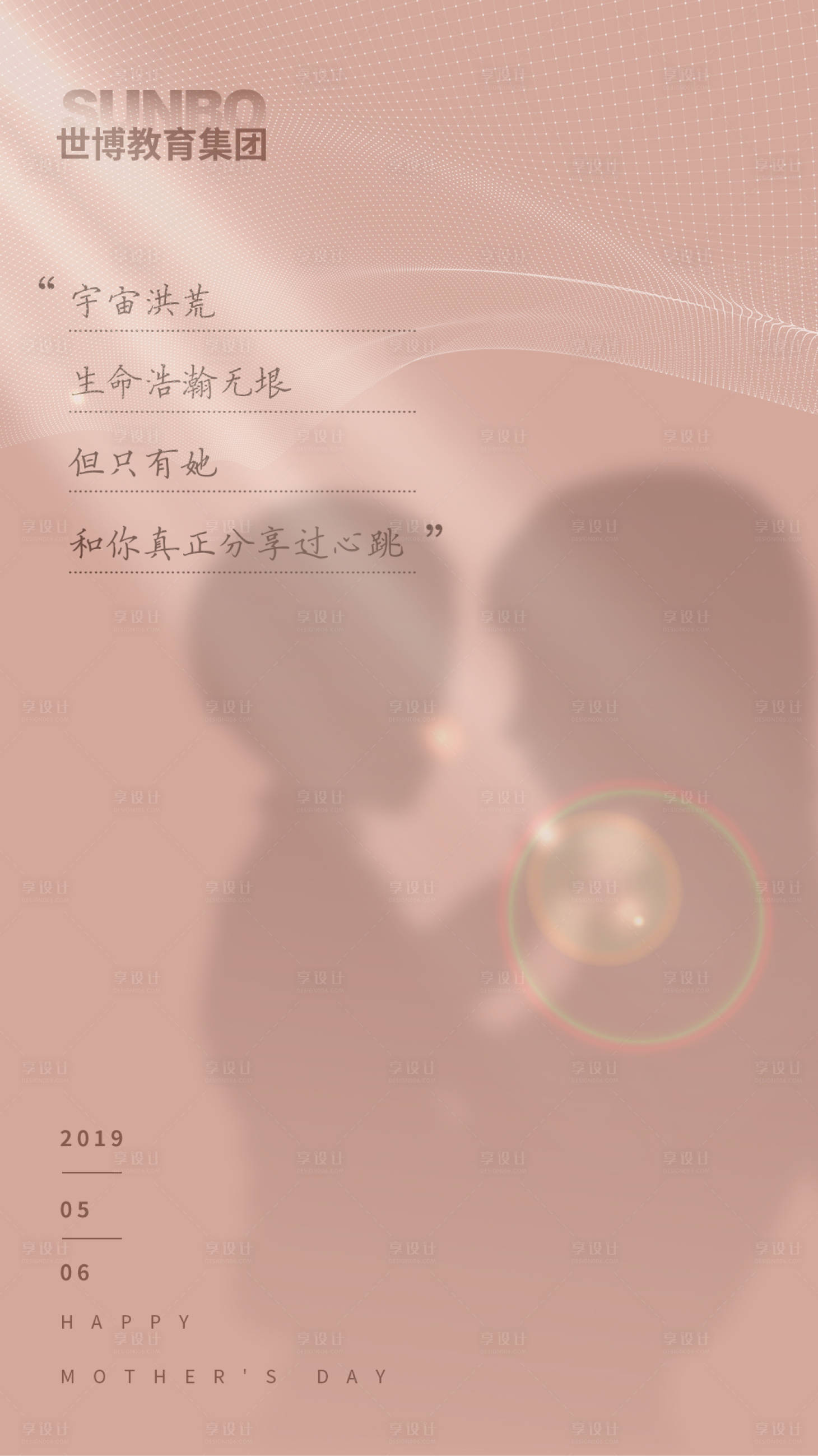 源文件下載【享設計】搜索編號：43260011035779343【母親節海報】