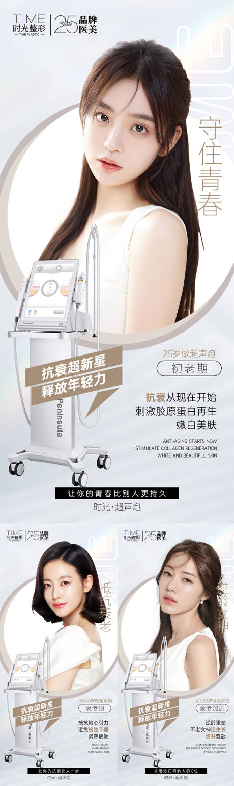 源文件下载【医美超声炮释放年轻力系列海报】编号：88460011286715038