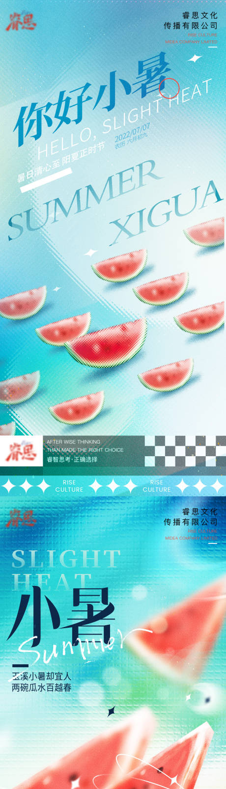 源文件下载【小暑节气西瓜清凉系列海报】编号：94820010836025978