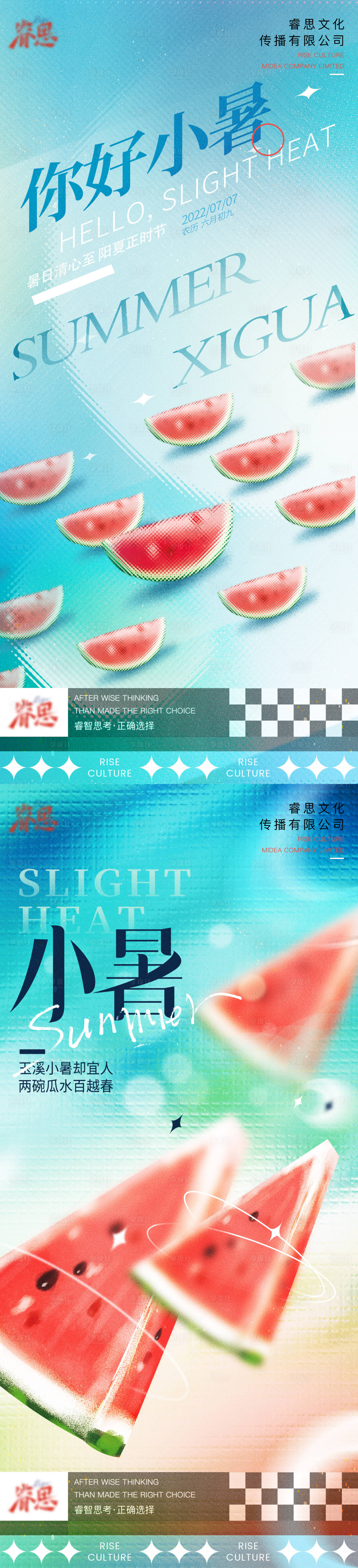 源文件下载【享设计】搜索编号：94820010836025978【小暑节气西瓜清凉系列海报】