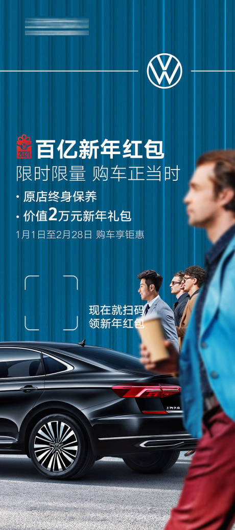 源文件下载【汽车百亿红包活动海报】编号：43090011378829441