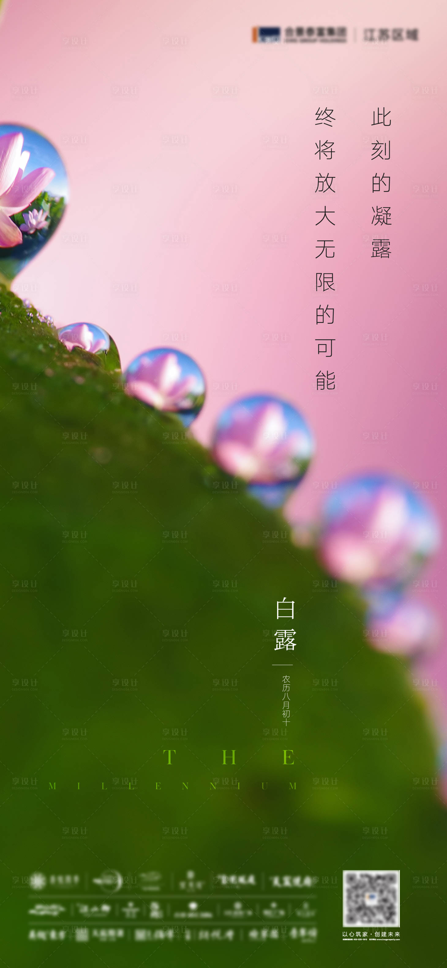 源文件下載【享設計】搜索編號：67690011324292017【白露海報】