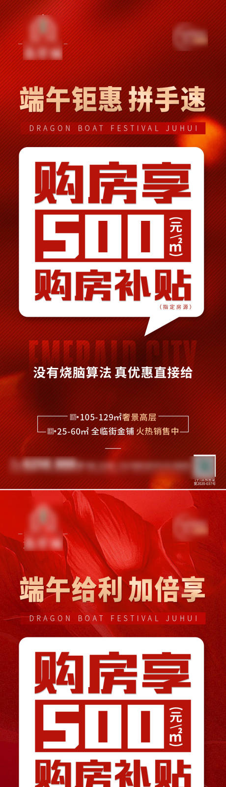 源文件下载【端午节活动大字报系列】编号：20220719111553875