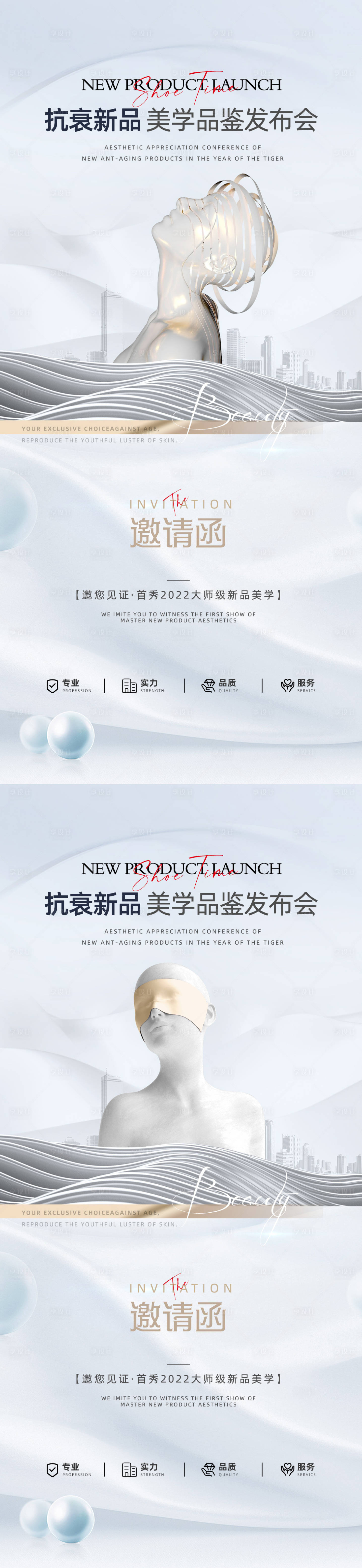 源文件下载【享设计】搜索编号：40030011130506081【医美美学促销海报】