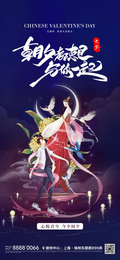源文件下載【享設計】搜索編號：15530011295829777【七夕海報】