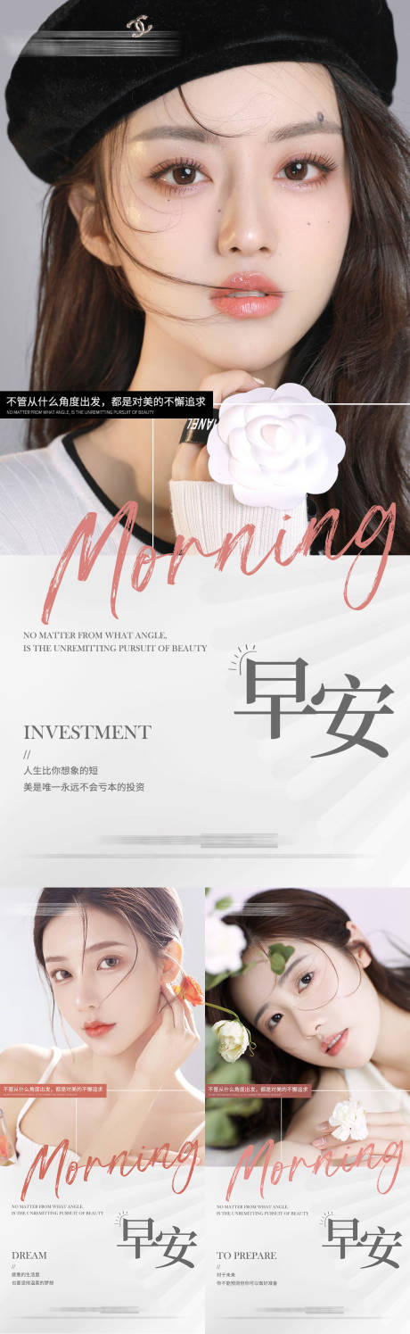 源文件下载【享设计】搜索编号：49950011100616638【医美美业早安系列海报】