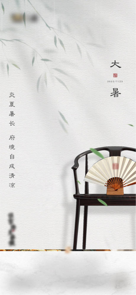 源文件下载【大暑海报】编号：24860011193335574