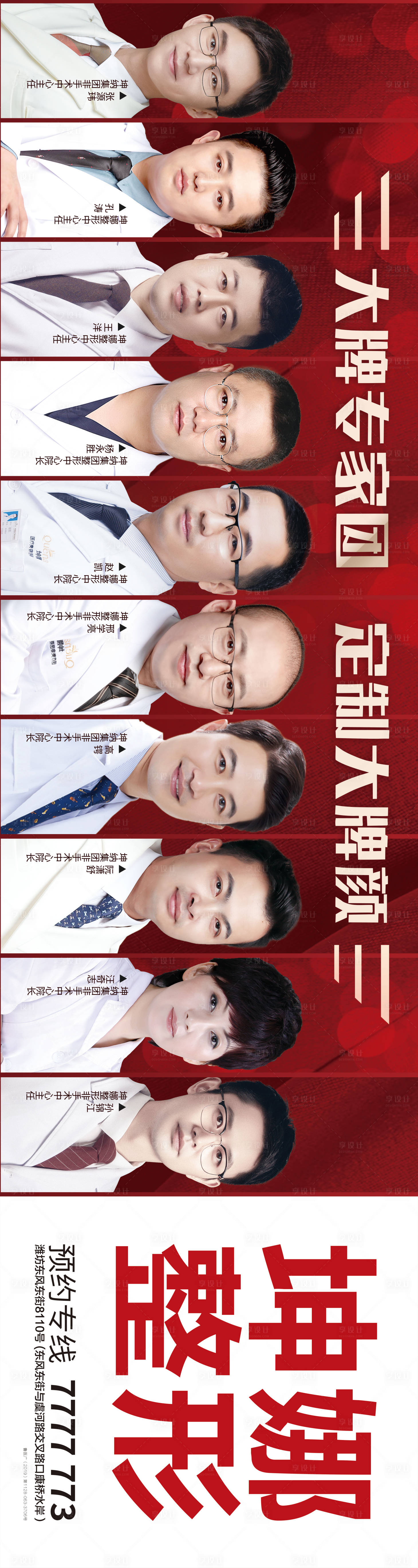 源文件下载【医美美容医生户外广告展板】编号：68290010906256791