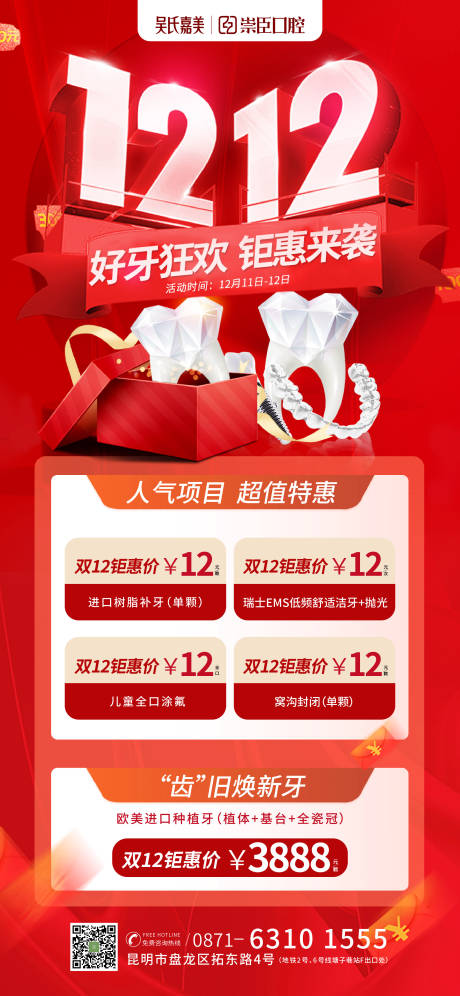 源文件下载【医美双十二海报】编号：79740011093236306