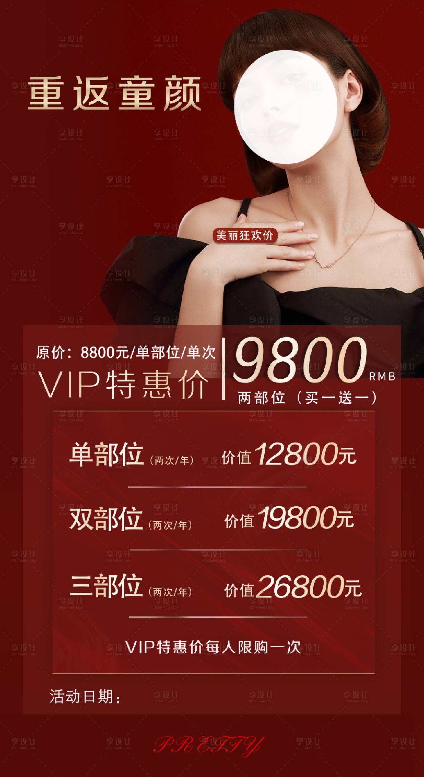 源文件下载【享设计】搜索编号：76800010999353327【美容海报】