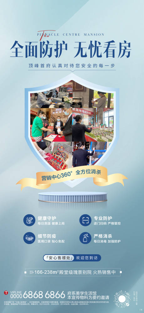 源文件下载【防疫安心售楼部】编号：15930011146839839