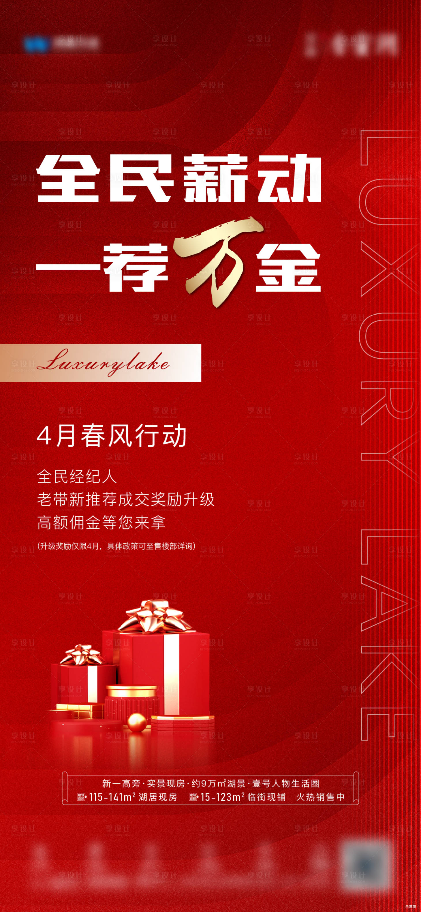 源文件下载【享设计】搜索编号：29180010895972062【地产全民推荐海报】