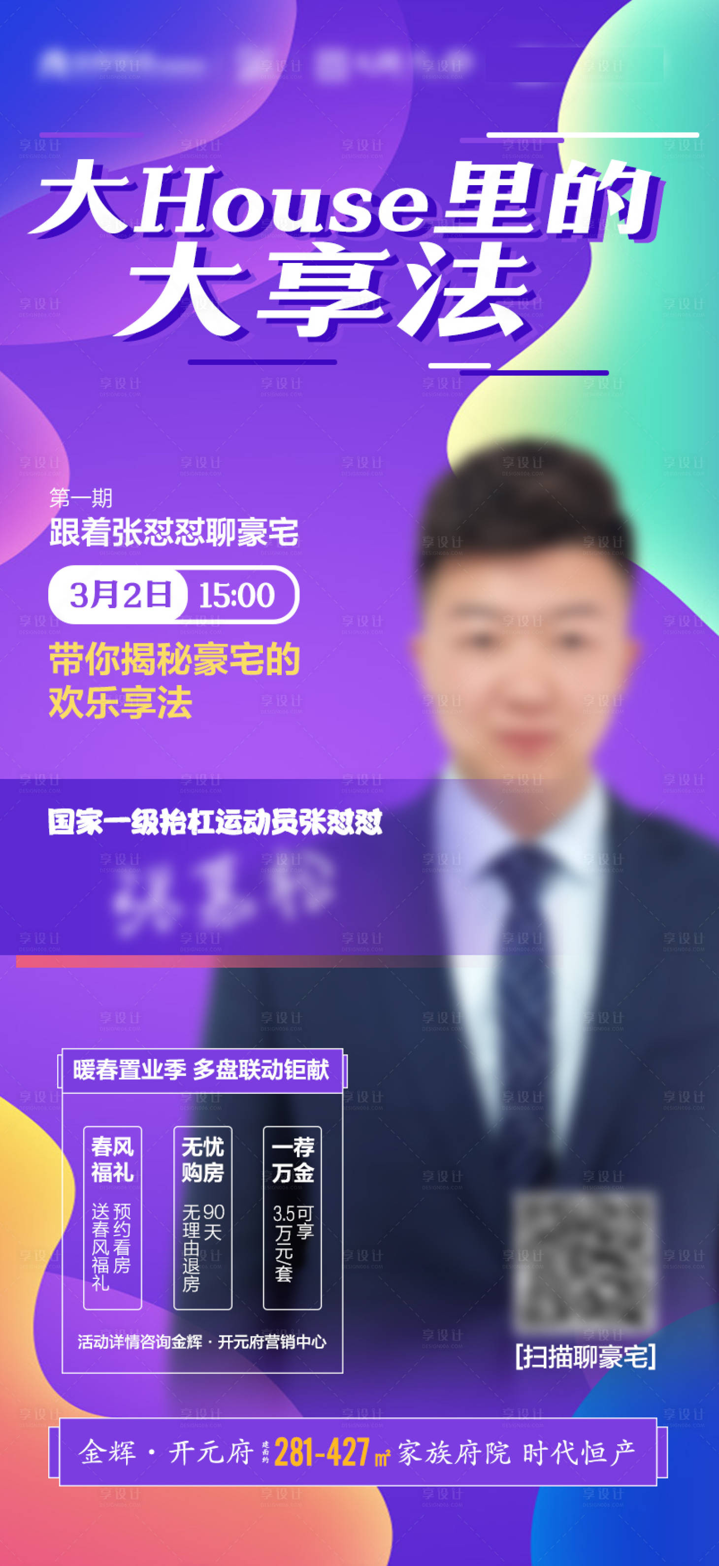 源文件下载【享设计】搜索编号：10070011315658361【线上直播单图】