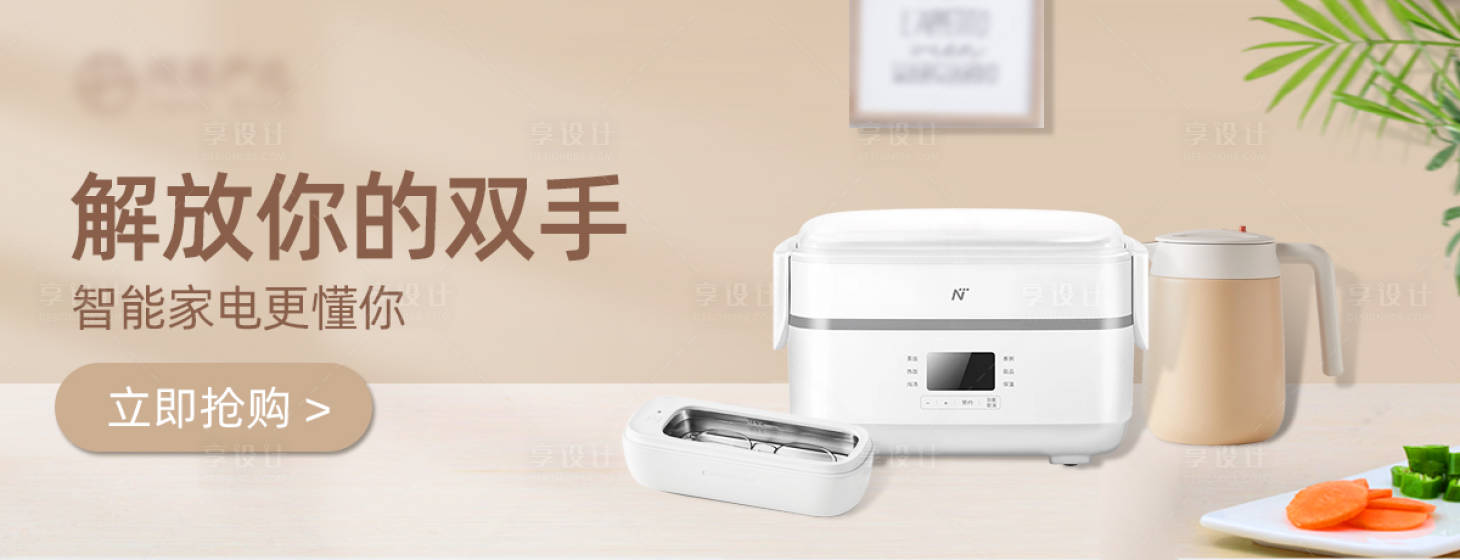 源文件下载【小家电banner】编号：68350010847161392