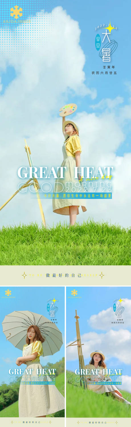 源文件下載【享設計】搜索編號：34320011153754603【大暑海報】