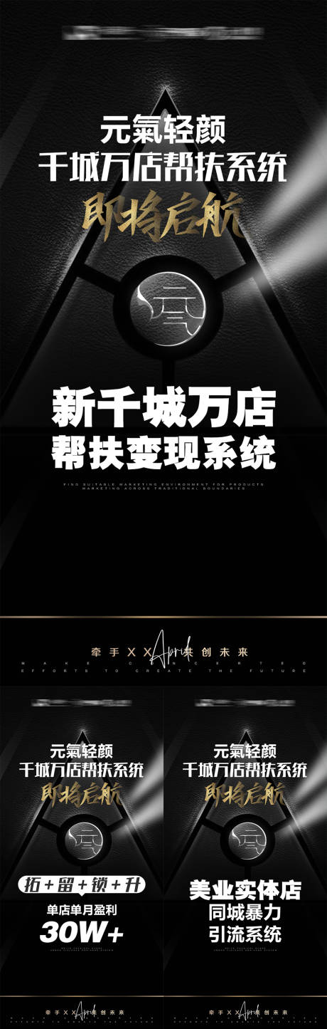 源文件下载【微商招商造势海报】编号：54710011356562696