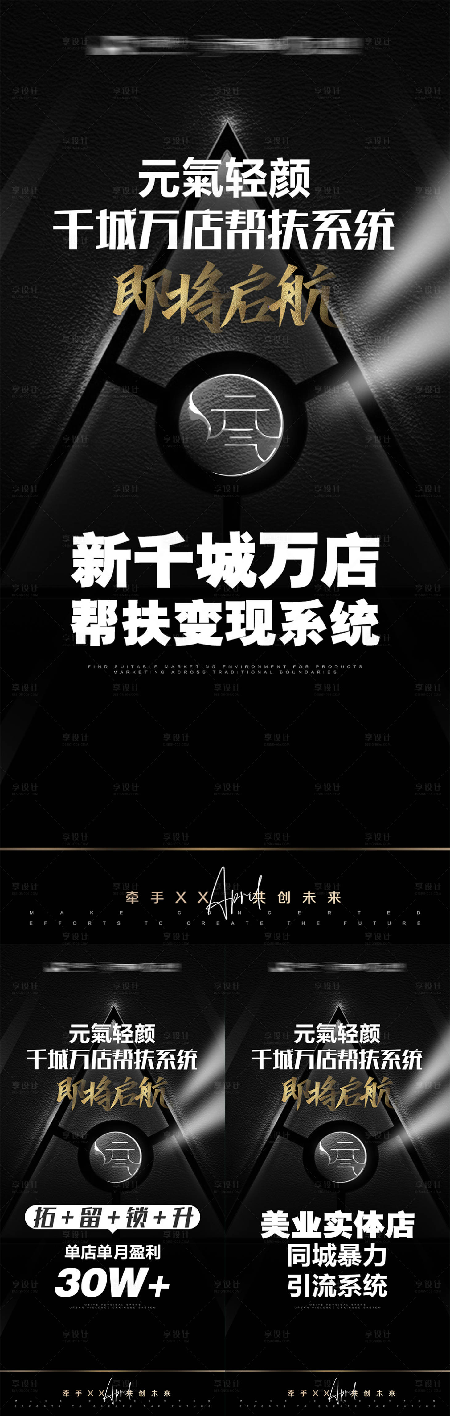 源文件下载【享设计】搜索编号：54710011356562696【微商招商造势海报】