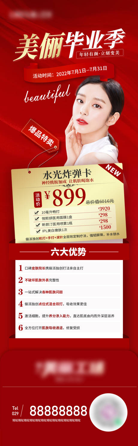 源文件下载【医美毕业季产品卡】编号：20220726141039232
